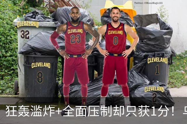 狂轰滥炸+全面压制却只获1分！乌拉圭为低效进攻付出代价