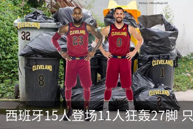 西班牙15人登场11人狂轰27脚 只收获0-0该是谁的锅？
